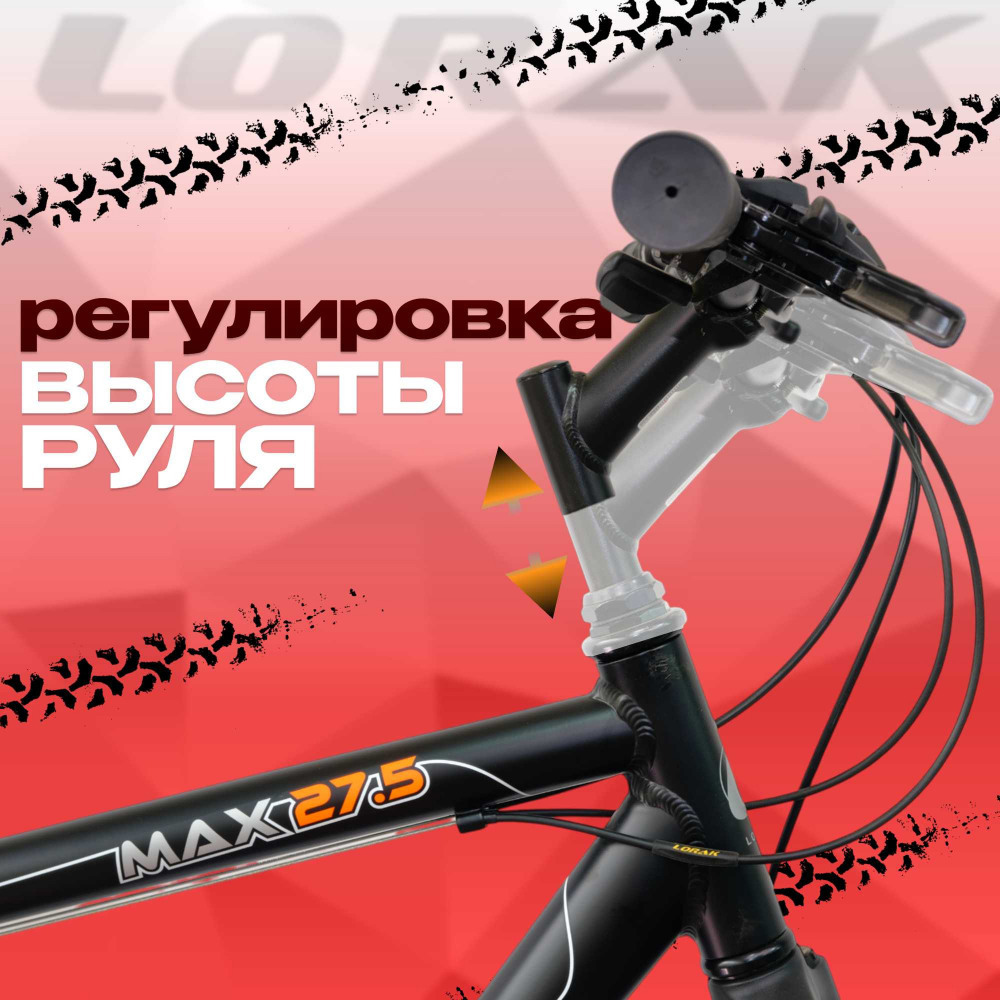Lorak MAX 27,5 Матовый Чёрный/Оранжевый 21р (на рост 183-190)