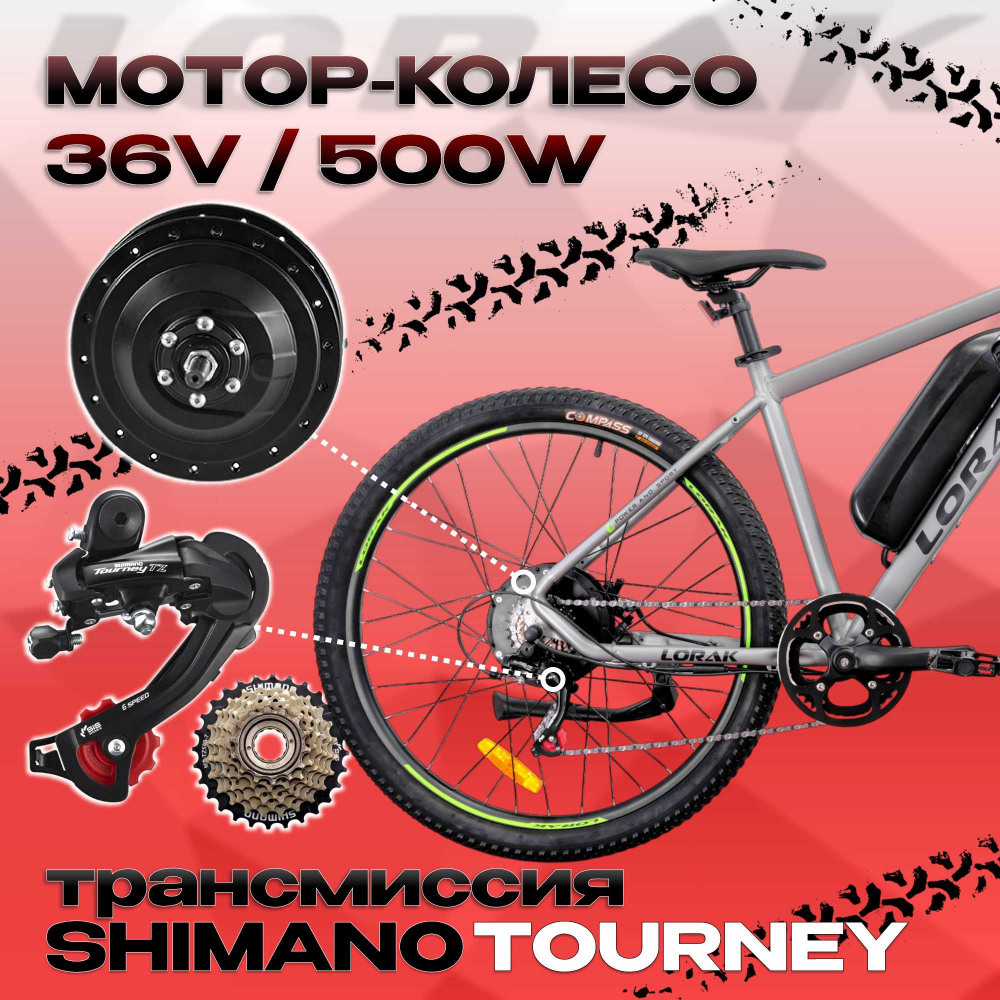 LORAK E-500 (27.5")