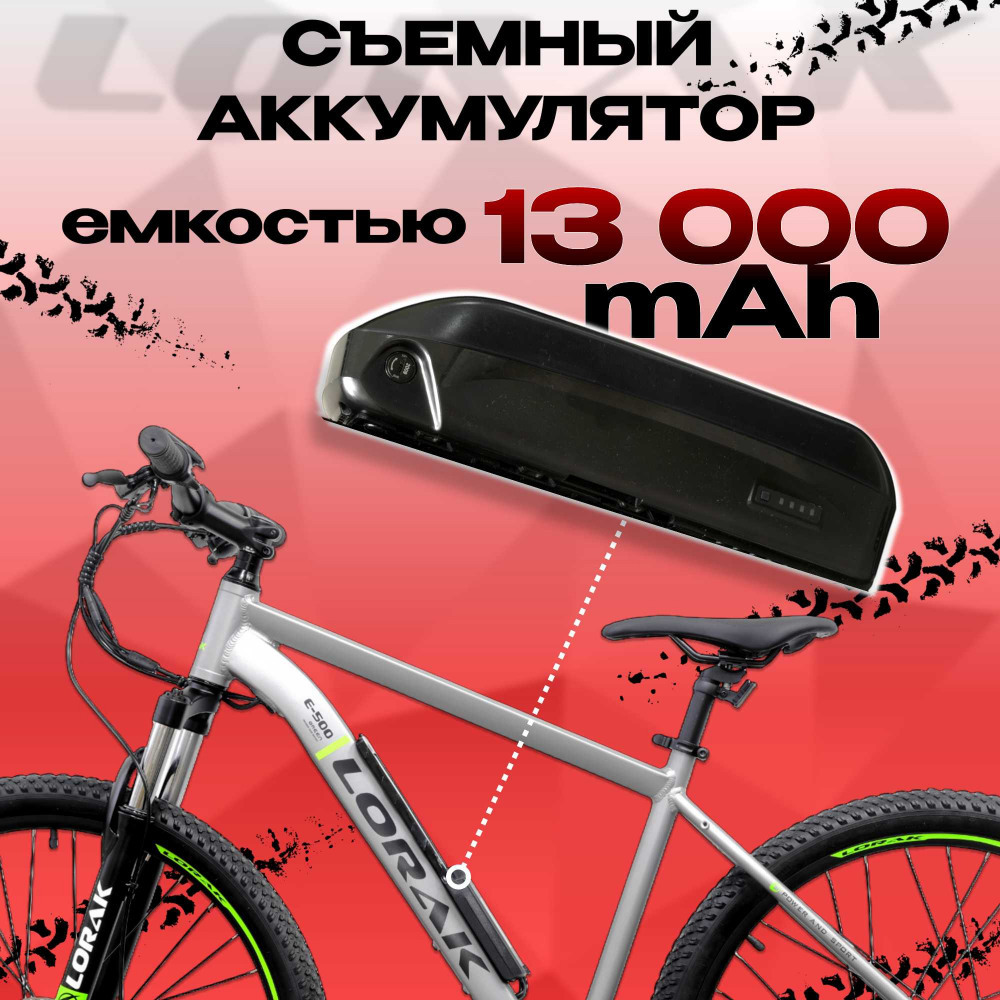 LORAK E-500 (27.5")