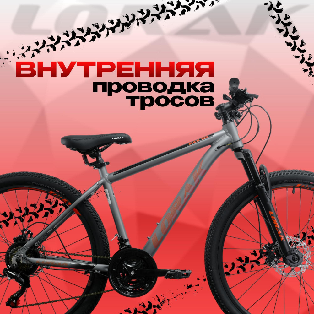 LORAK MAX 150 Матовый Серый/Оранжевый 17р (на рост 155-173)