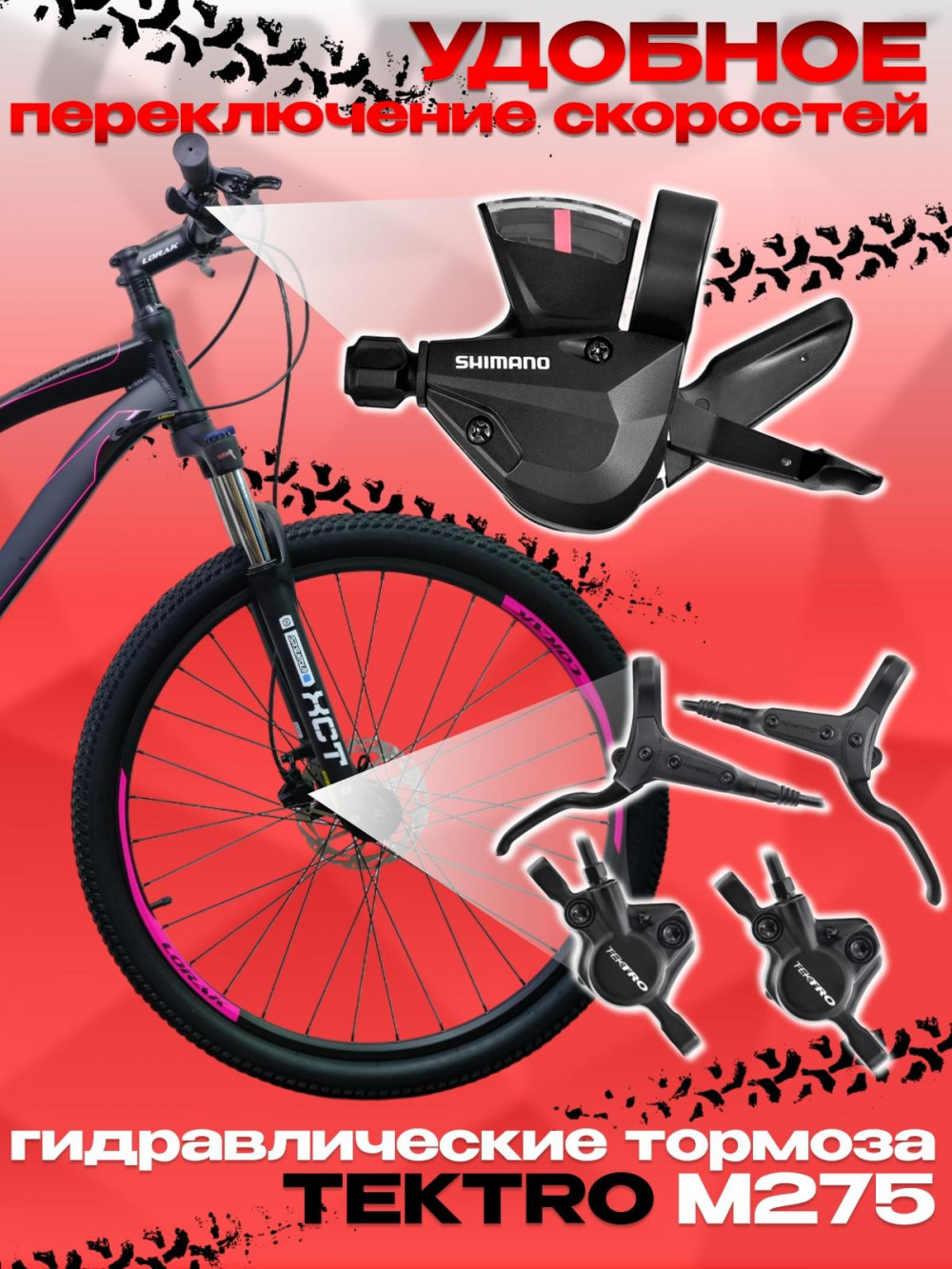 LORAK GLORY 300 8 sp Матовый Чёрный/Розовый 19р (на рост 171-182)