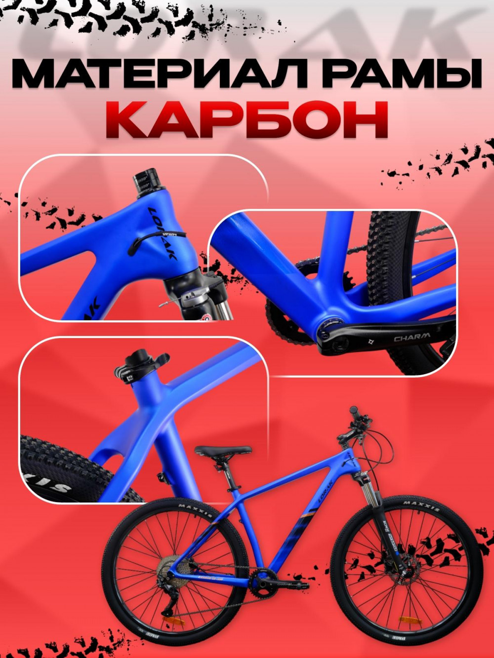 LORAK Carbon 29 300 Матовый Синий/Чёрный глянец